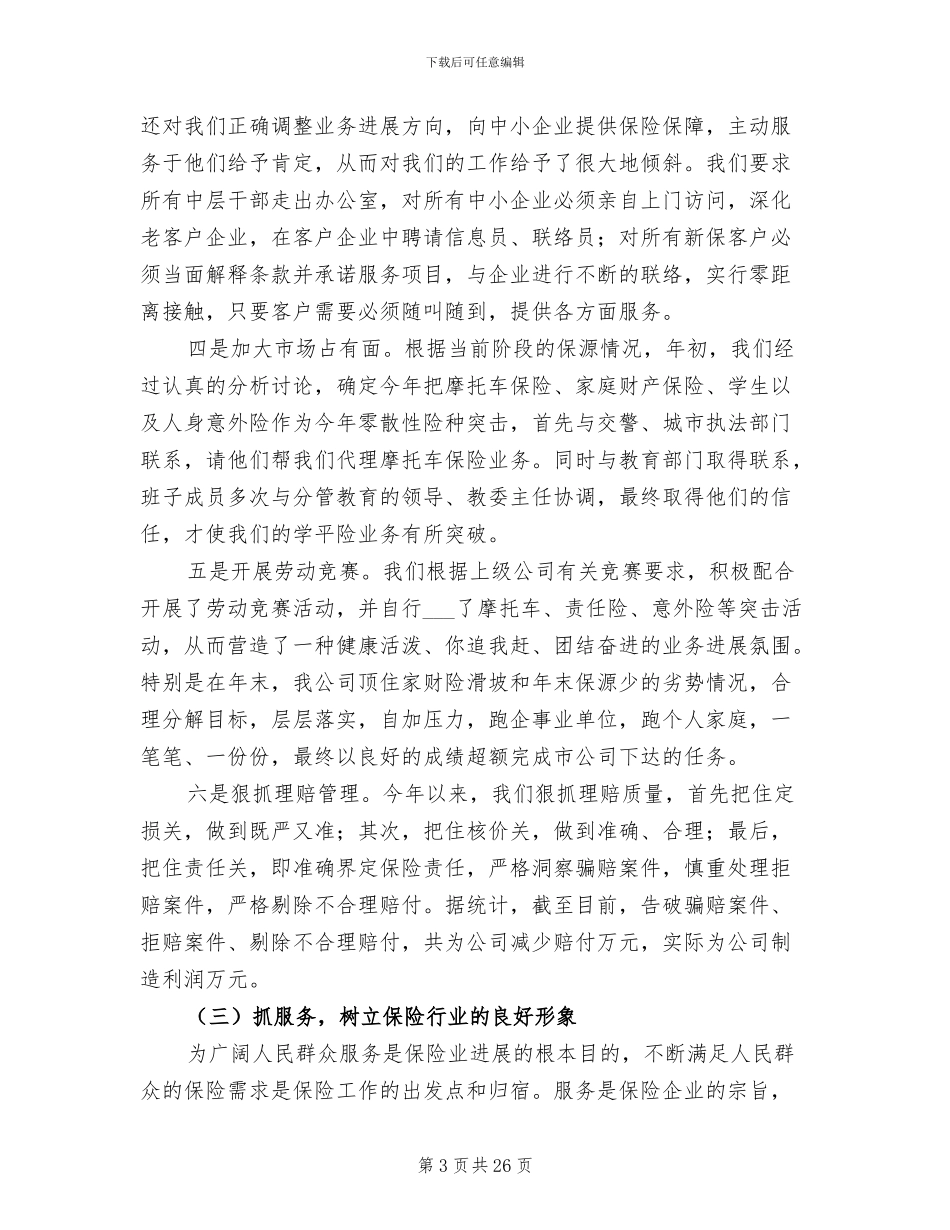 保险公司年终工作总结2024范文_第3页