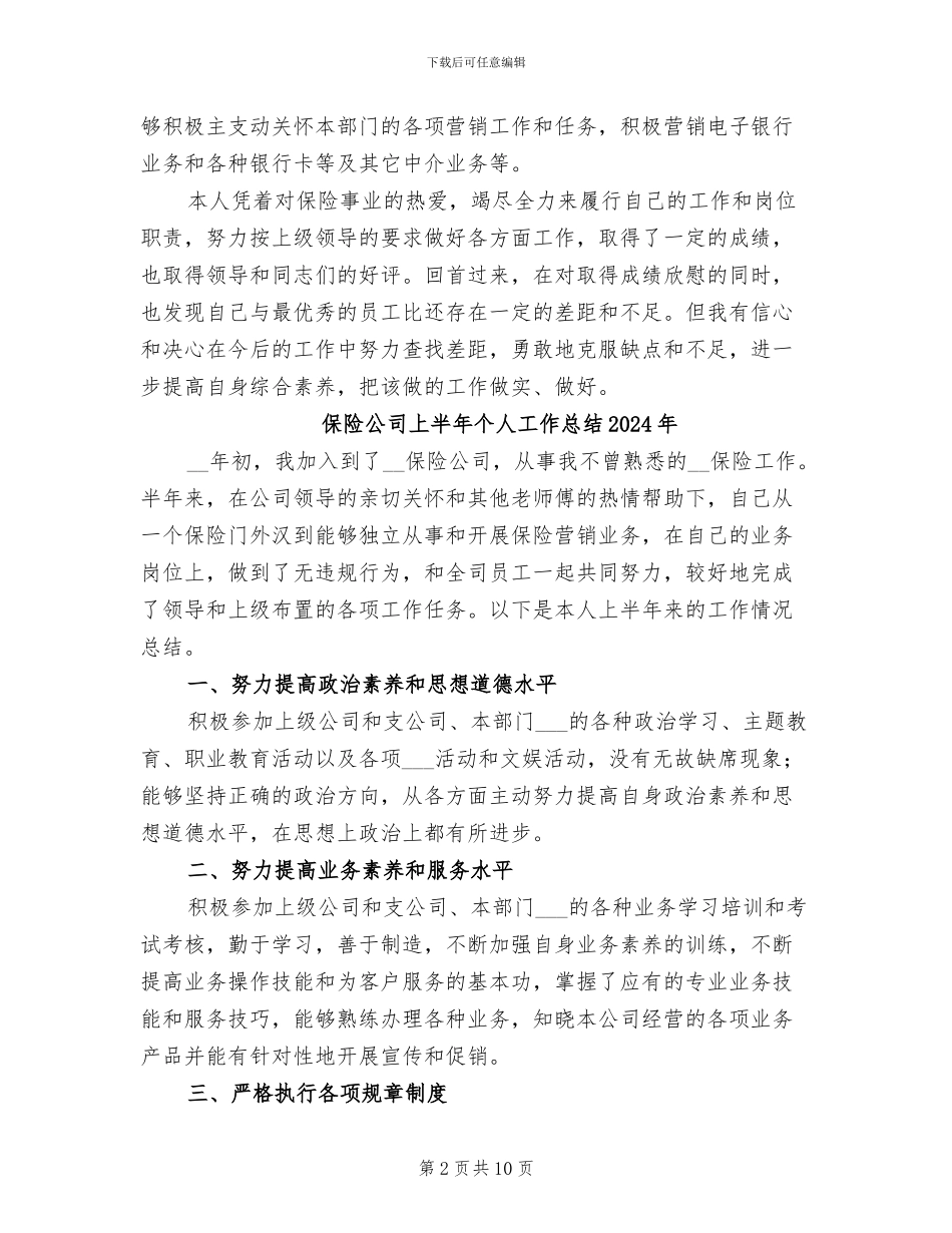 保险公司三月工作总结2024年_第2页