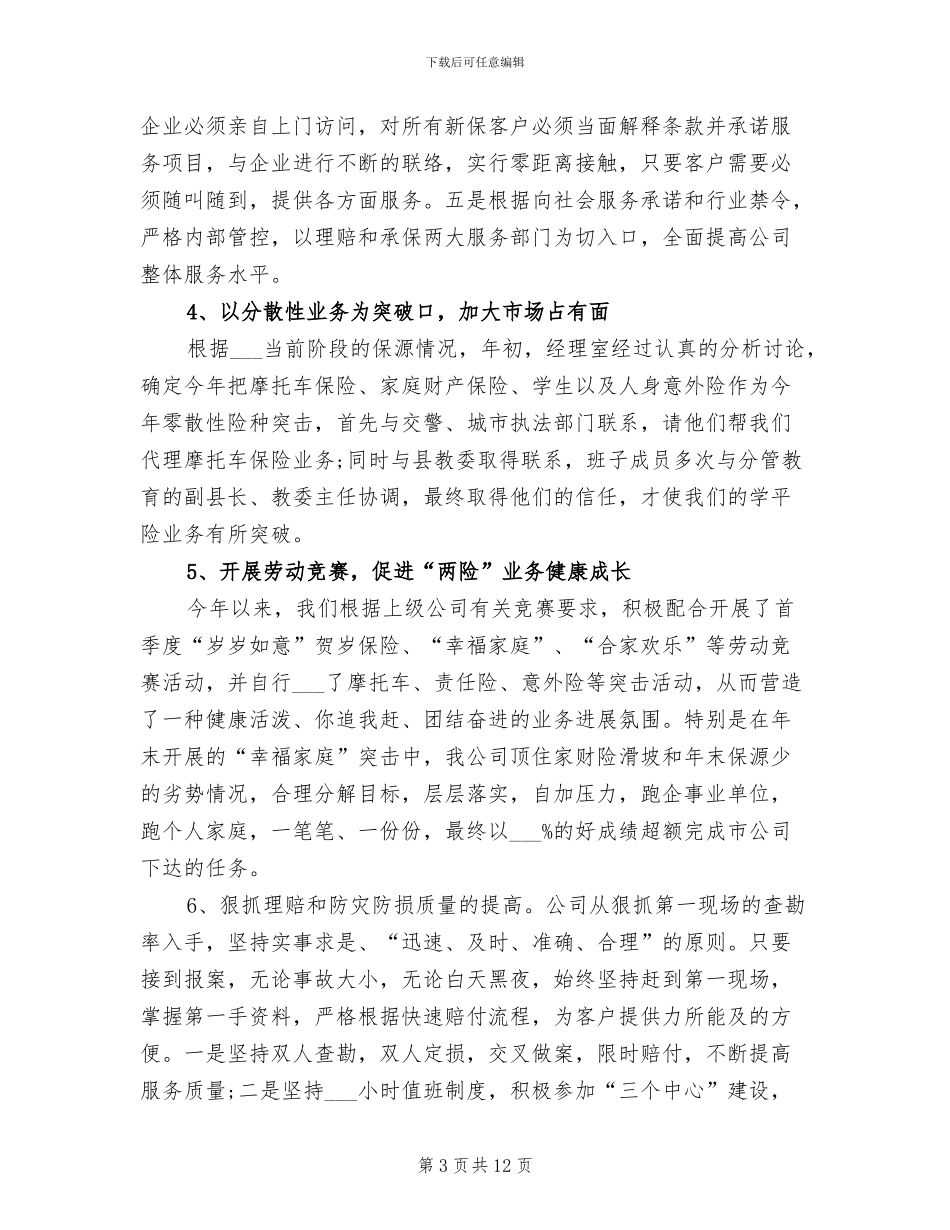 保险理赔2024工作总结_第3页