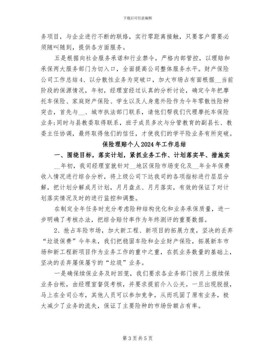 保险理赔个人2024工作总结_第3页