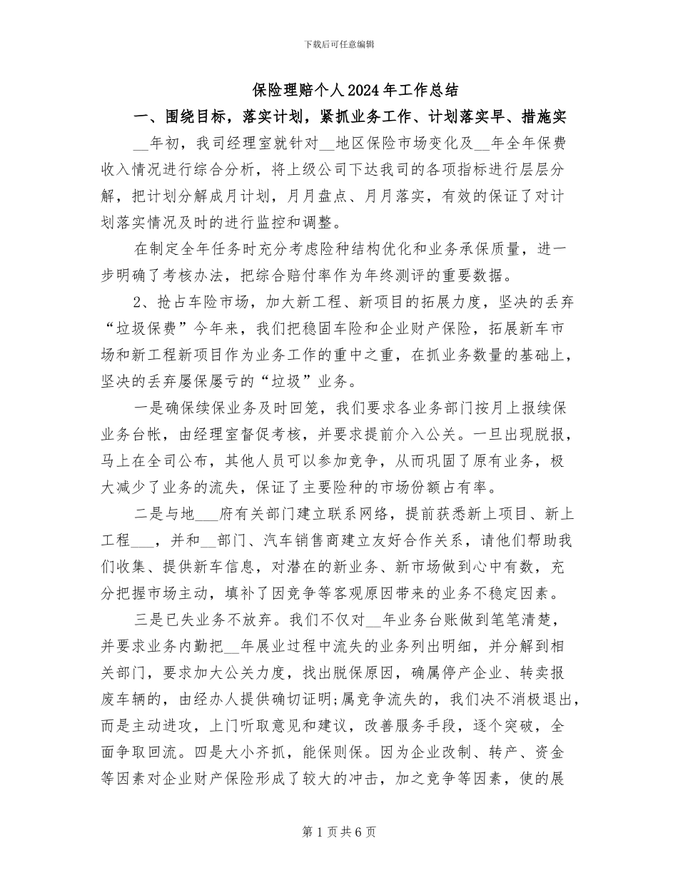 保险理赔个人2024年工作总结_第1页