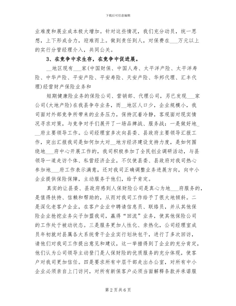 保险理赔个人2024年工作总结_第2页