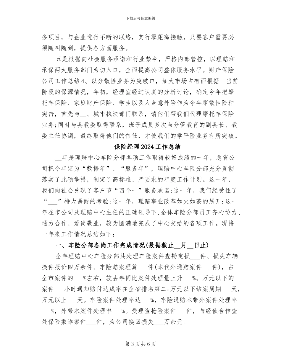 保险理赔个人2024年工作总结_第3页