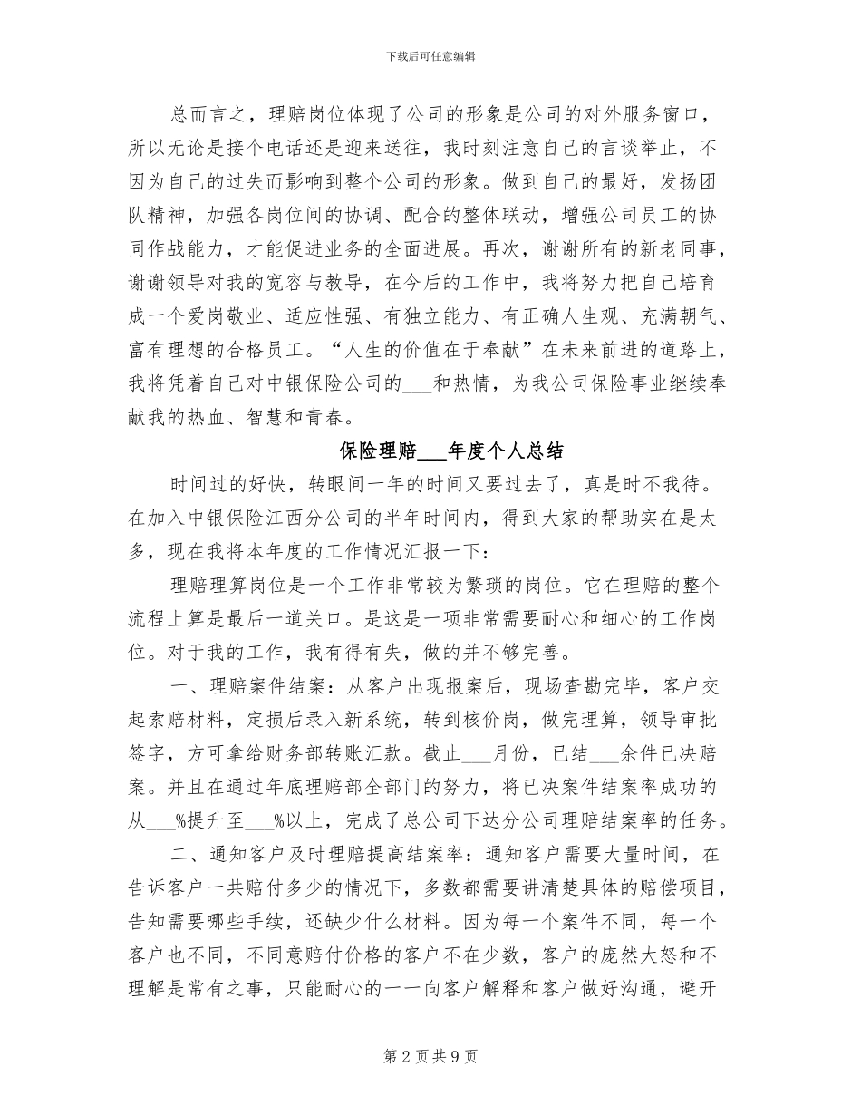 保险理赔2024年工作总结范文_第2页