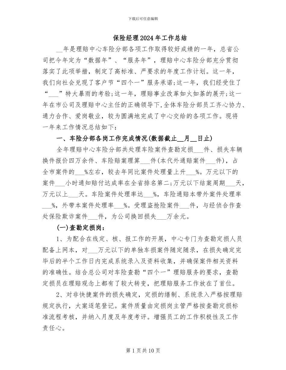 保险经理2024年工作总结_第1页
