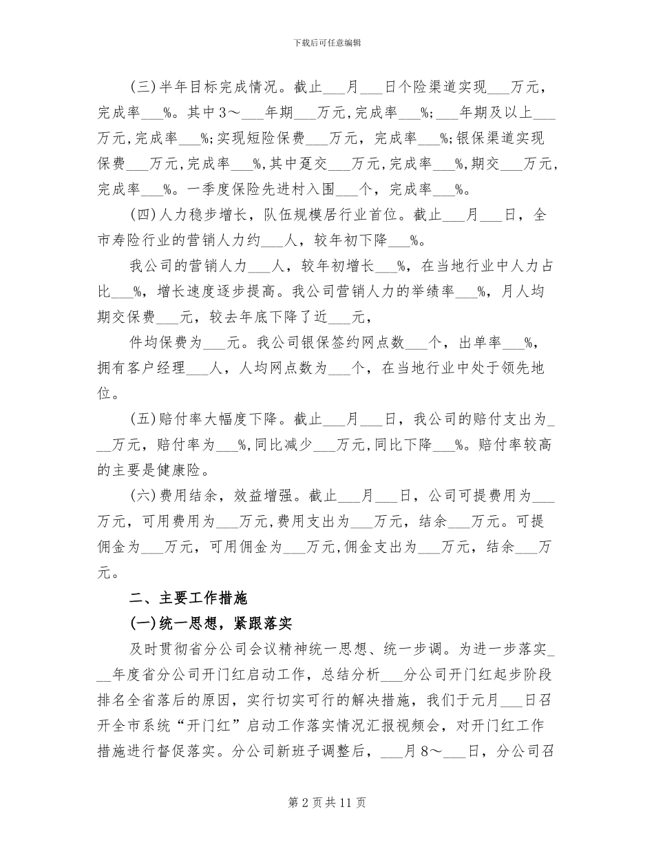 保险经理2024年度考核个人总结范文_第2页