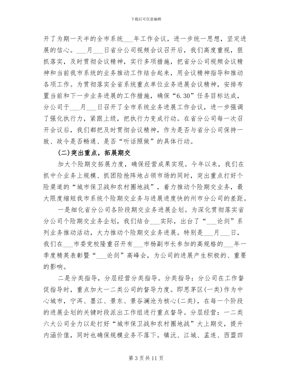 保险经理2024年度考核个人总结范文_第3页