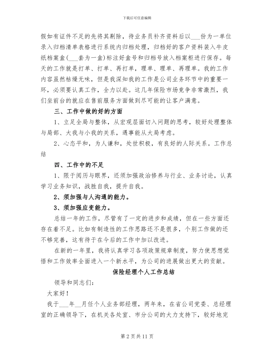 保险经理2024年终总结范文_第2页
