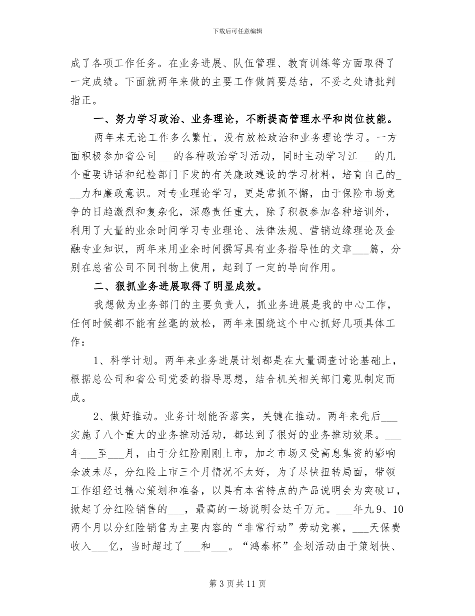 保险经理2024年终总结范文_第3页