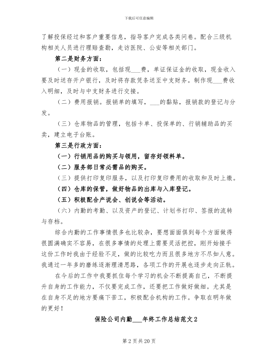 保险公司内勤2024年终工作总结范文_第2页
