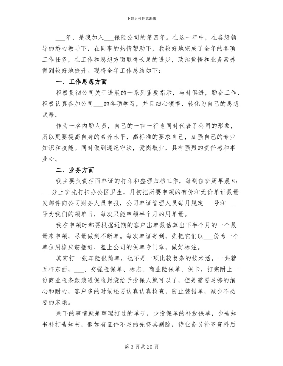 保险公司内勤2024年终工作总结范文_第3页