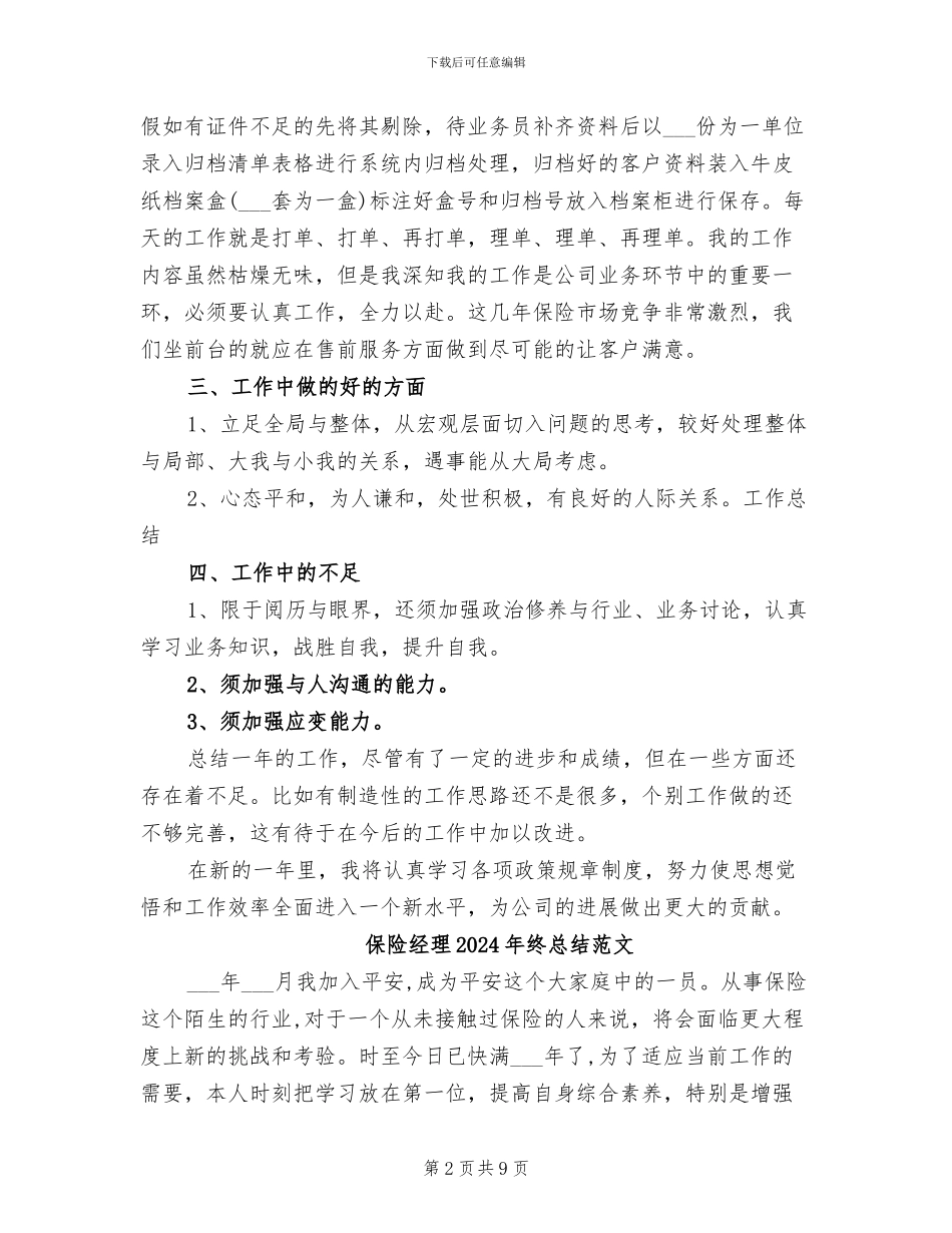 保险经理2024年终总结_第2页