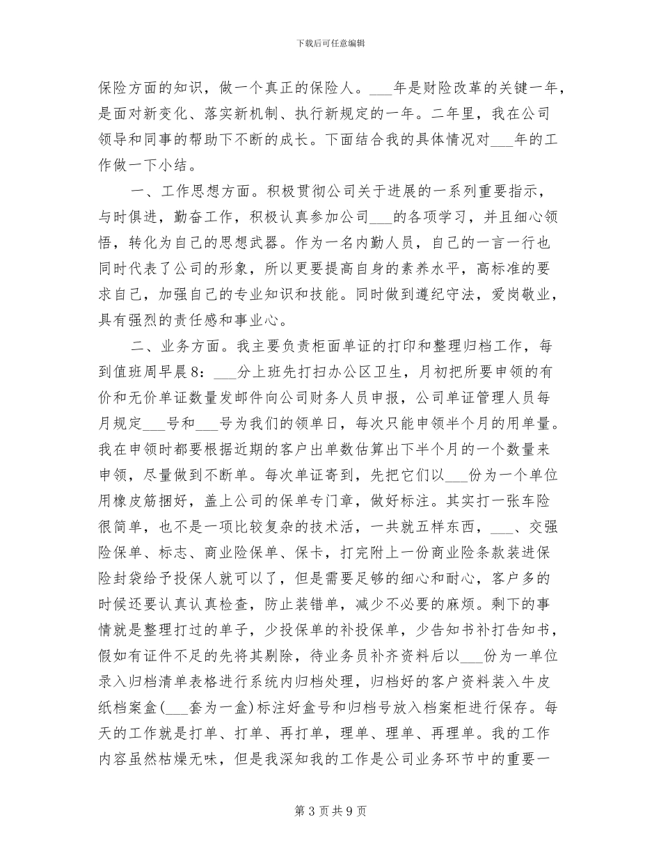 保险经理2024年终总结_第3页