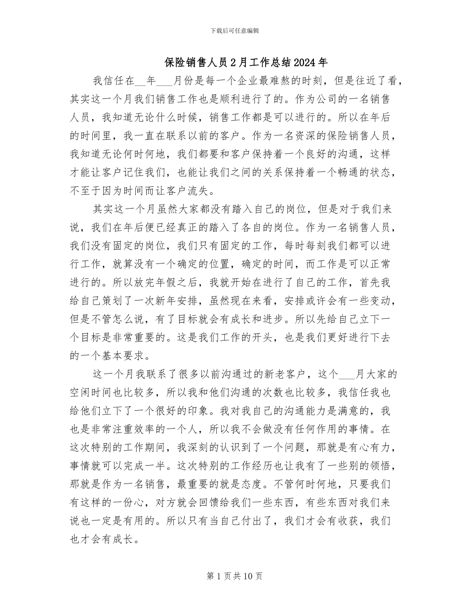 保险销售人员2月工作总结2024年_第1页
