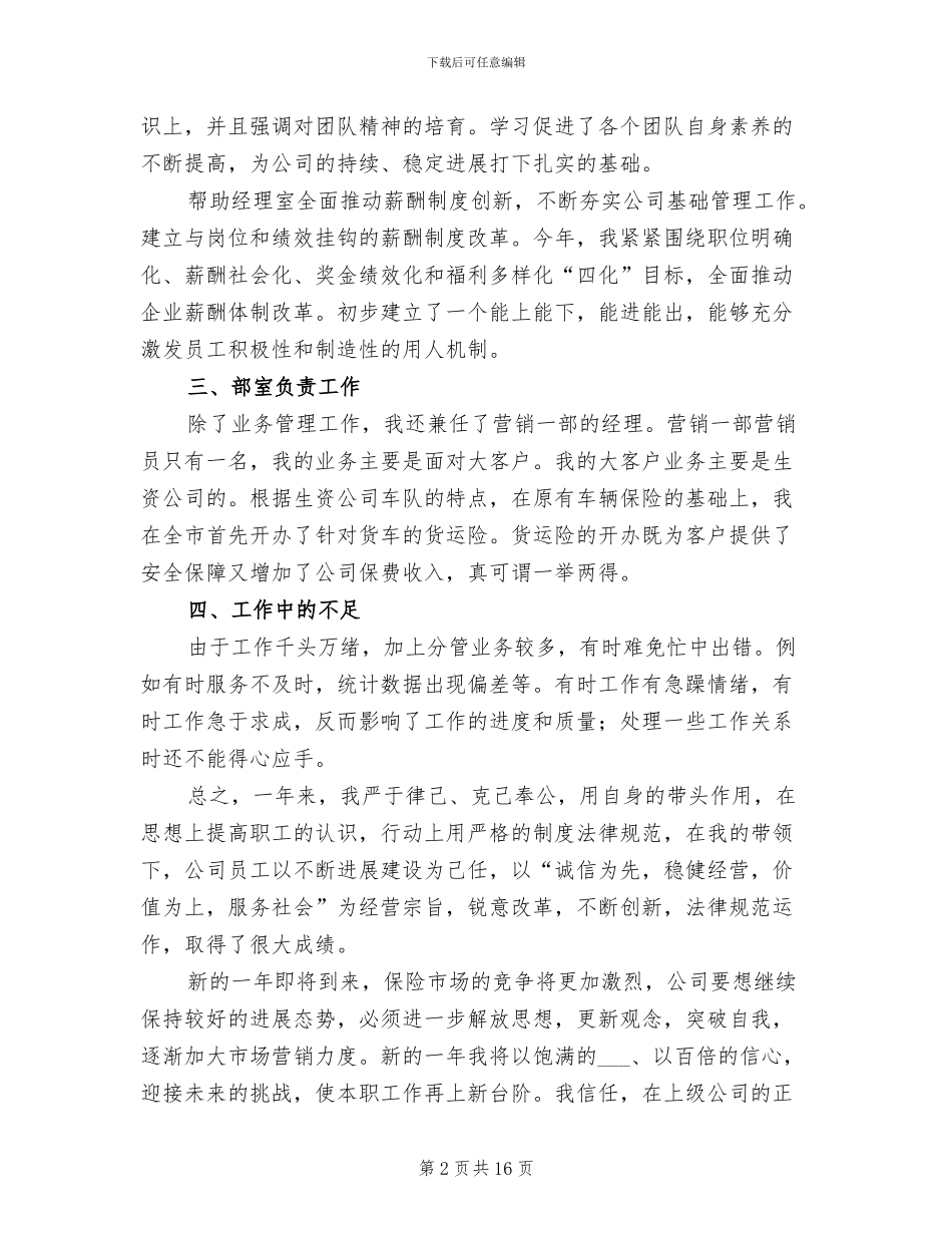 保险公司员工个人年终工作总结2024年_第2页
