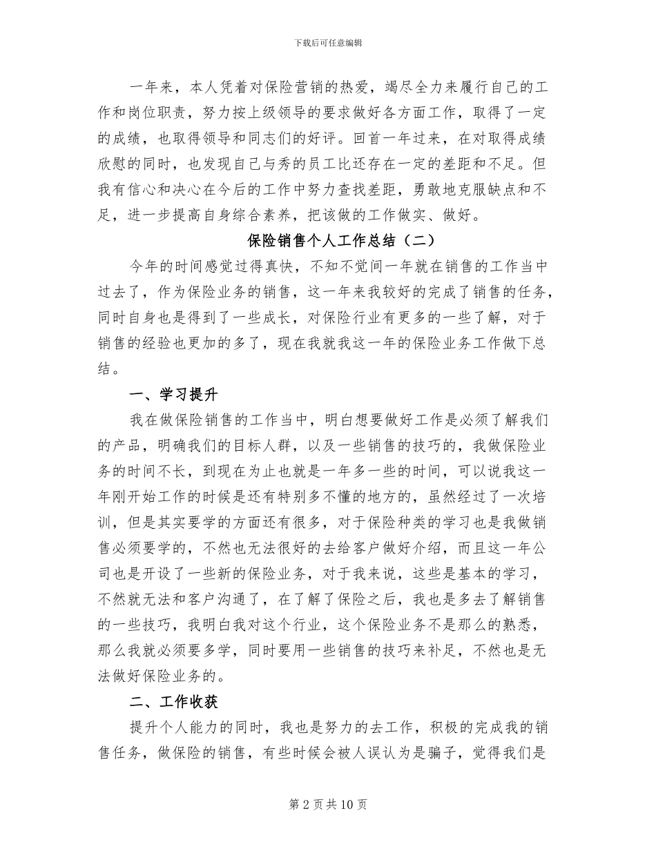 保险销售个人工作总结2024年_第2页