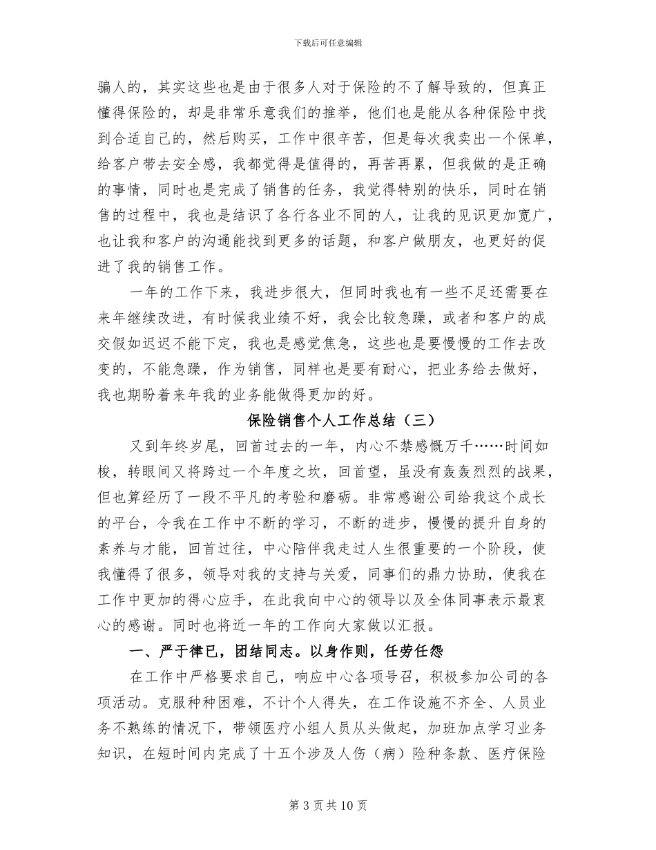 保险销售个人工作总结2024年_第3页