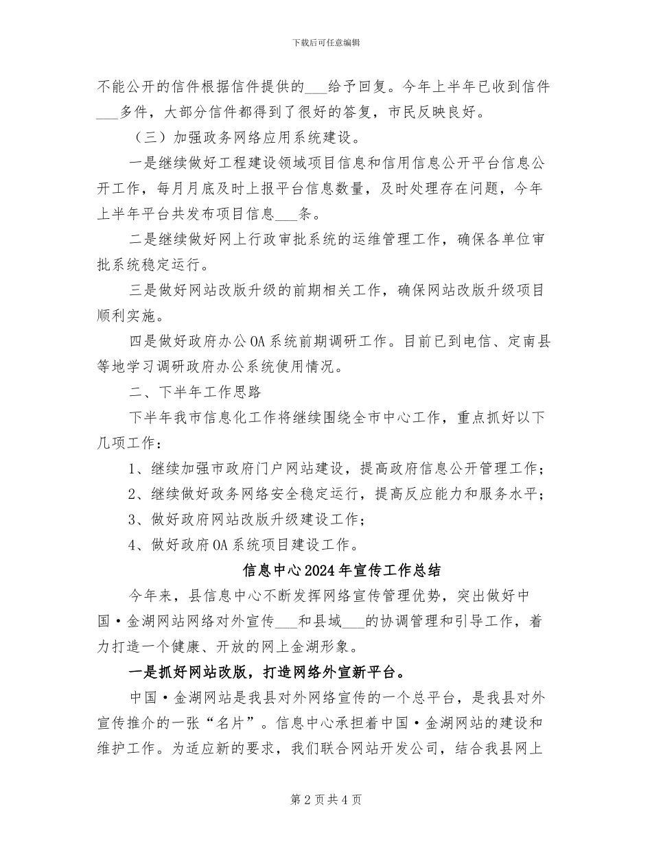 信息中心2024年半年工作总结_第2页
