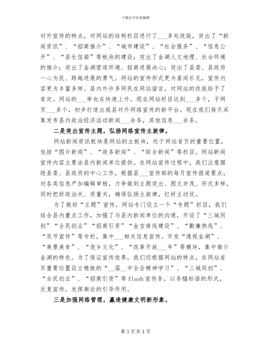 信息中心2024年半年工作总结_第3页