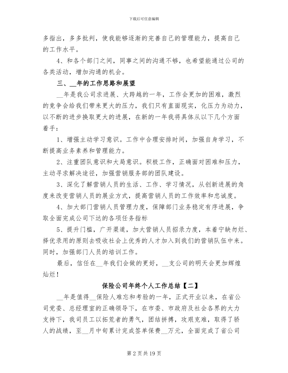 保险公司年终个人工作总结2024年_第2页