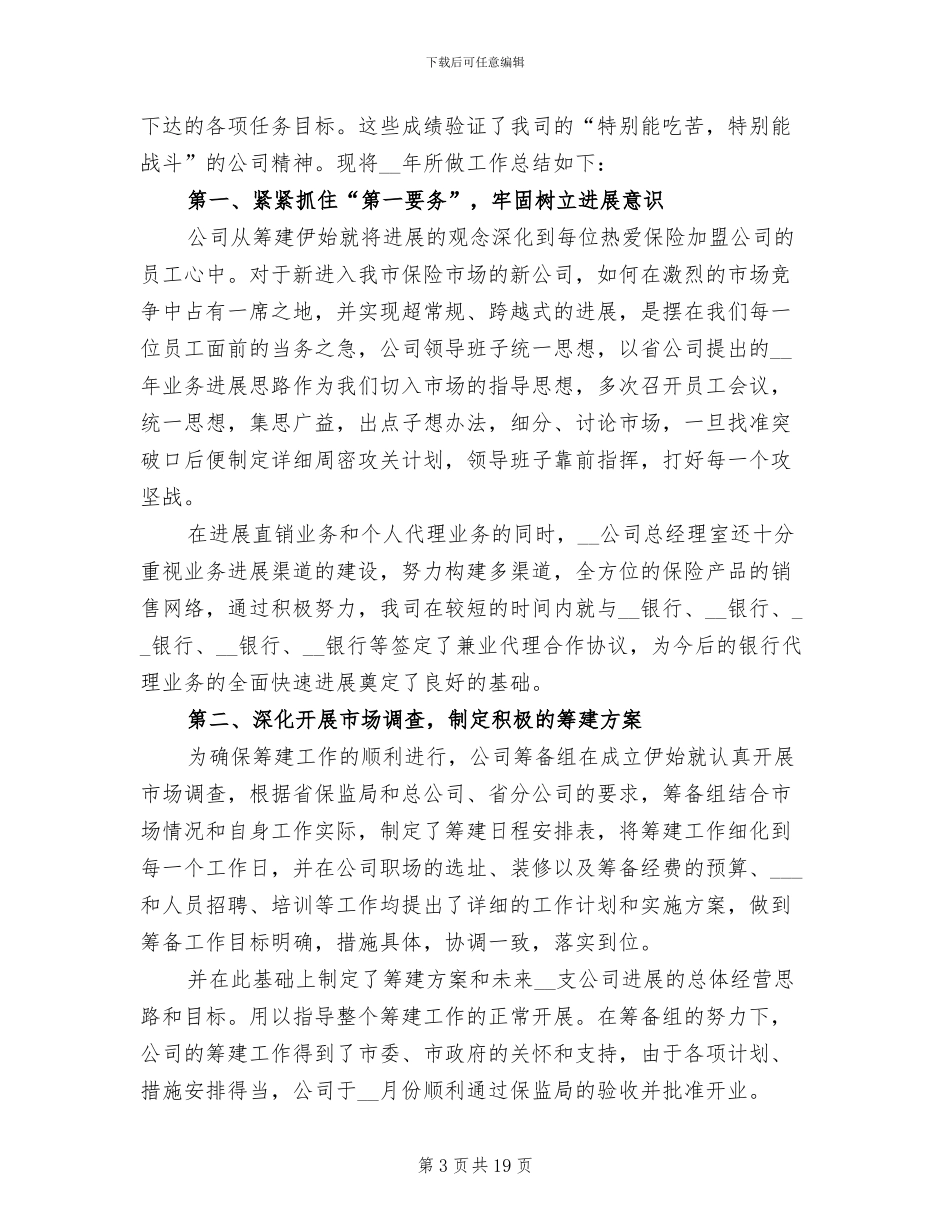 保险公司年终个人工作总结2024年_第3页
