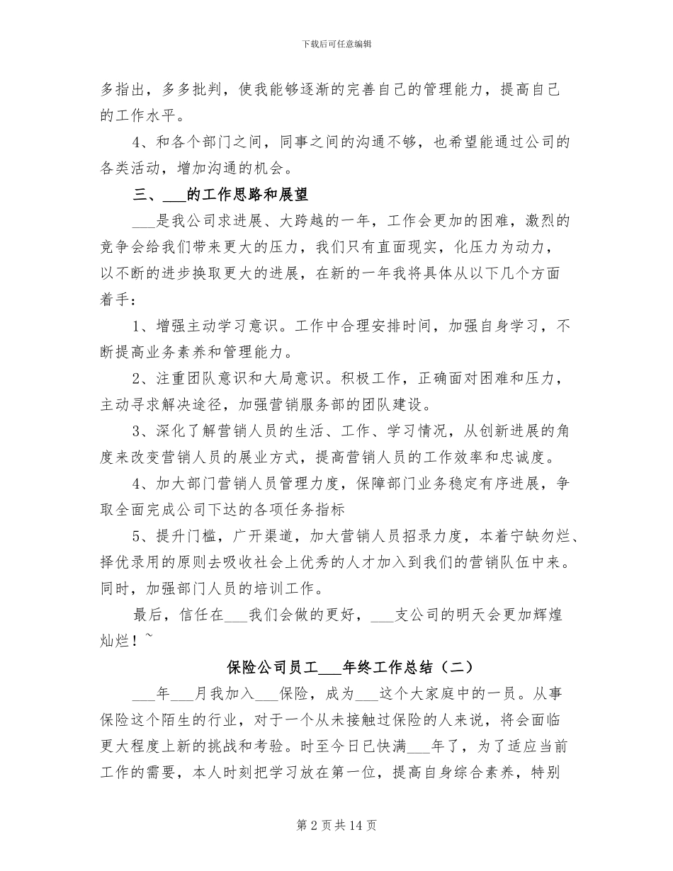 保险公司员工2024终工作总结_第2页