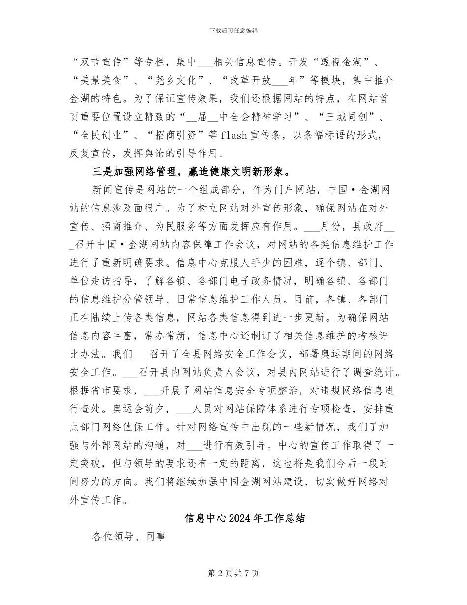 信息中心2024年宣传工作总结_第2页