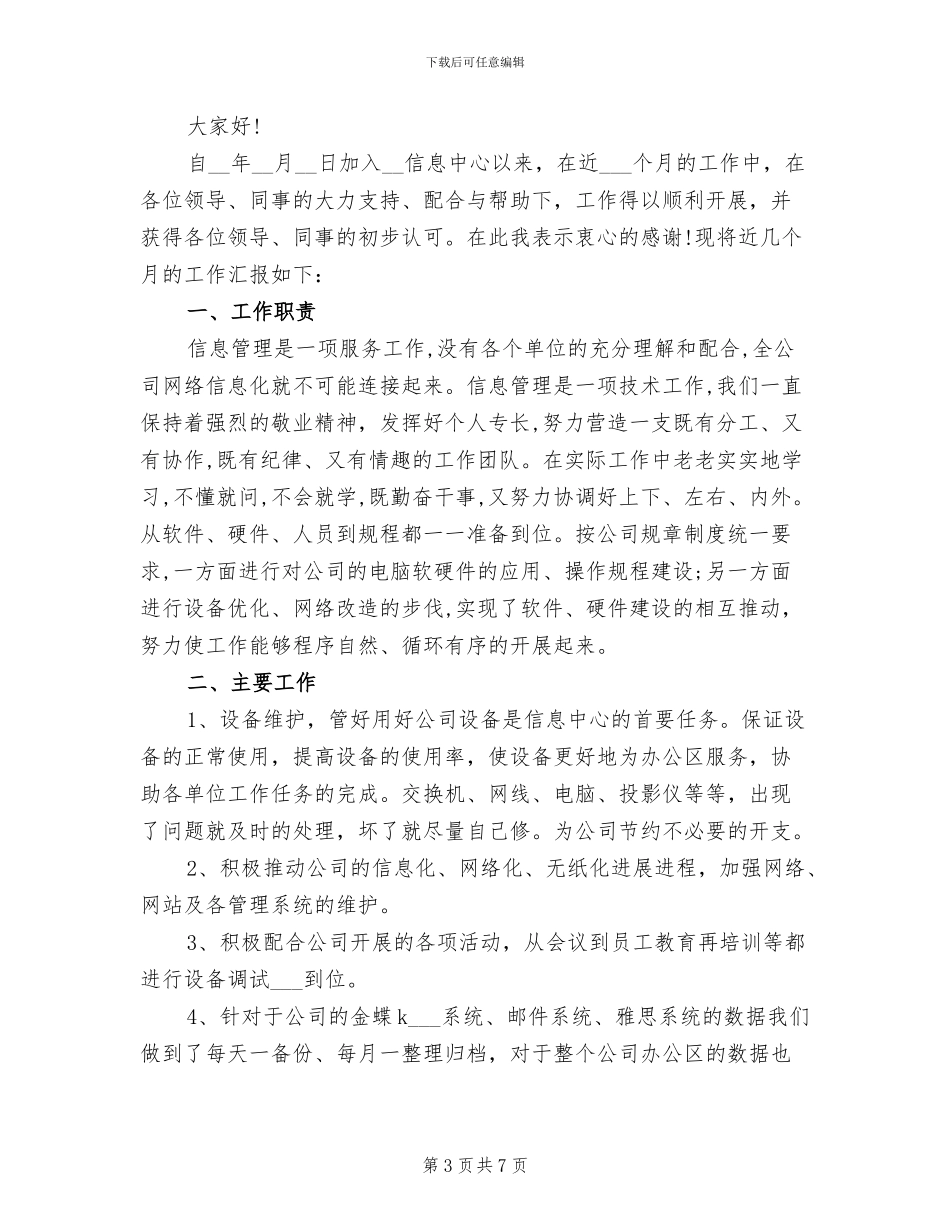 信息中心2024年宣传工作总结_第3页