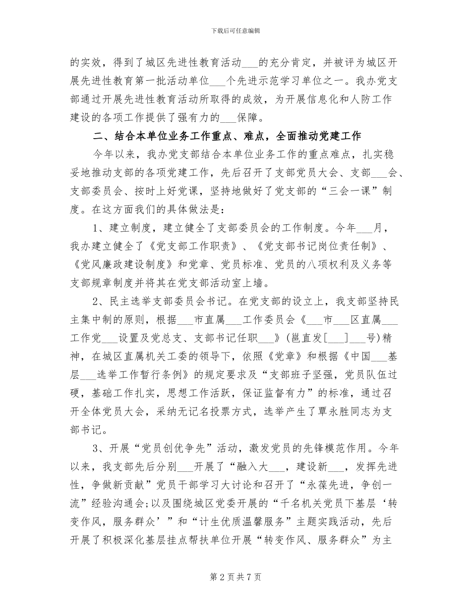 信息化办公室2024年度工作总结_第2页