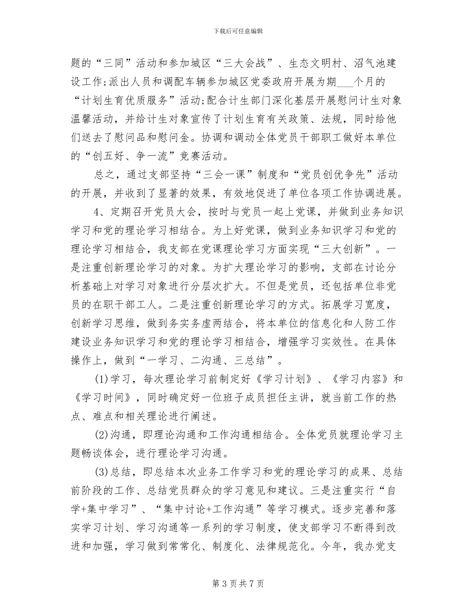 信息化办公室2024年度工作总结_第3页