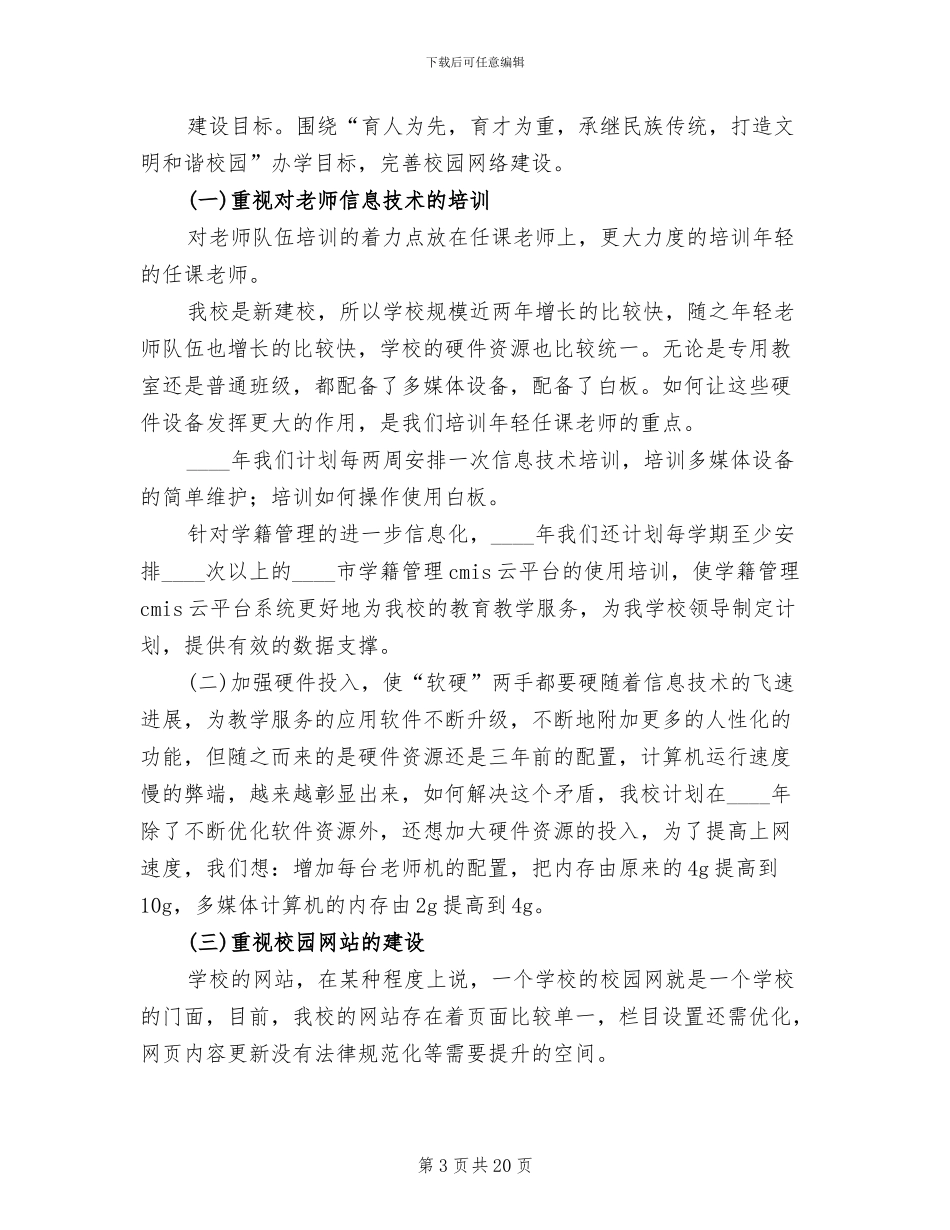 信息化工作三年发展规划方案_第3页