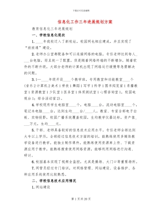 信息化工作三年发展规划方案