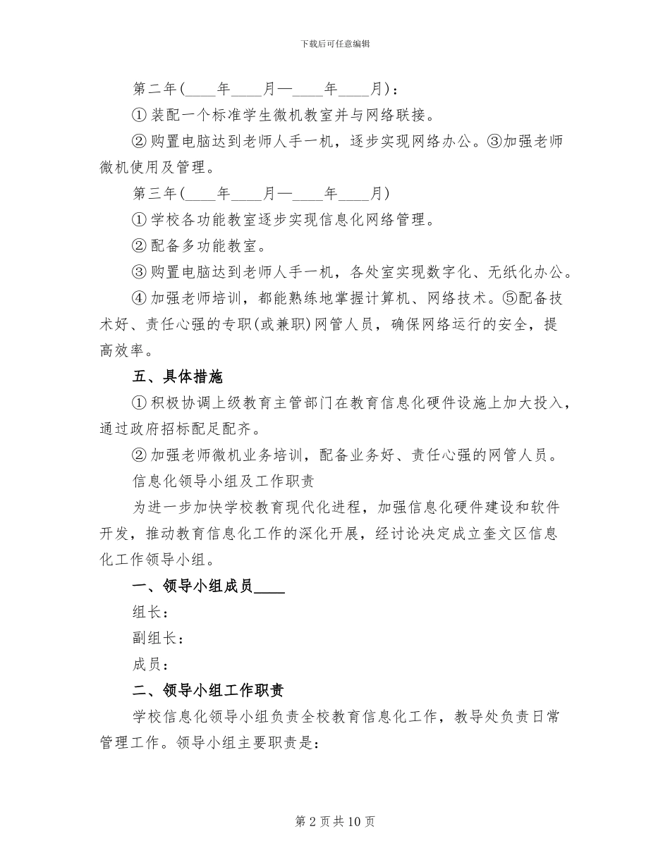 信息化工作三年发展规划方案范本_第2页