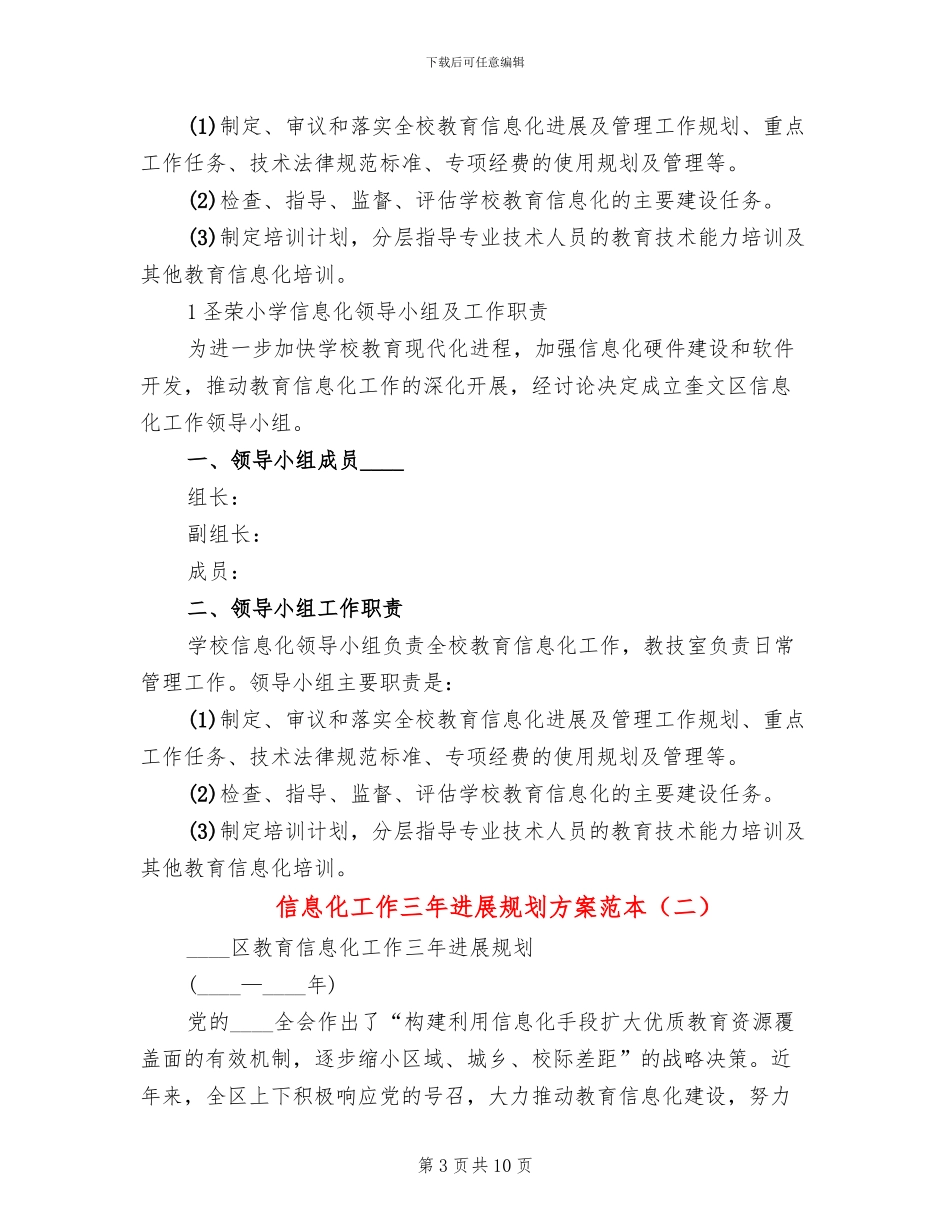 信息化工作三年发展规划方案范本_第3页