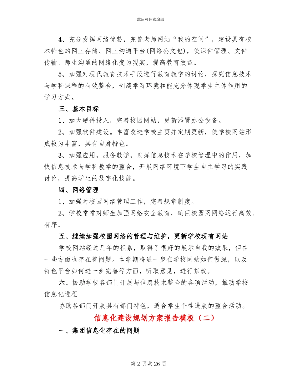 信息化建设规划方案报告模板_第2页