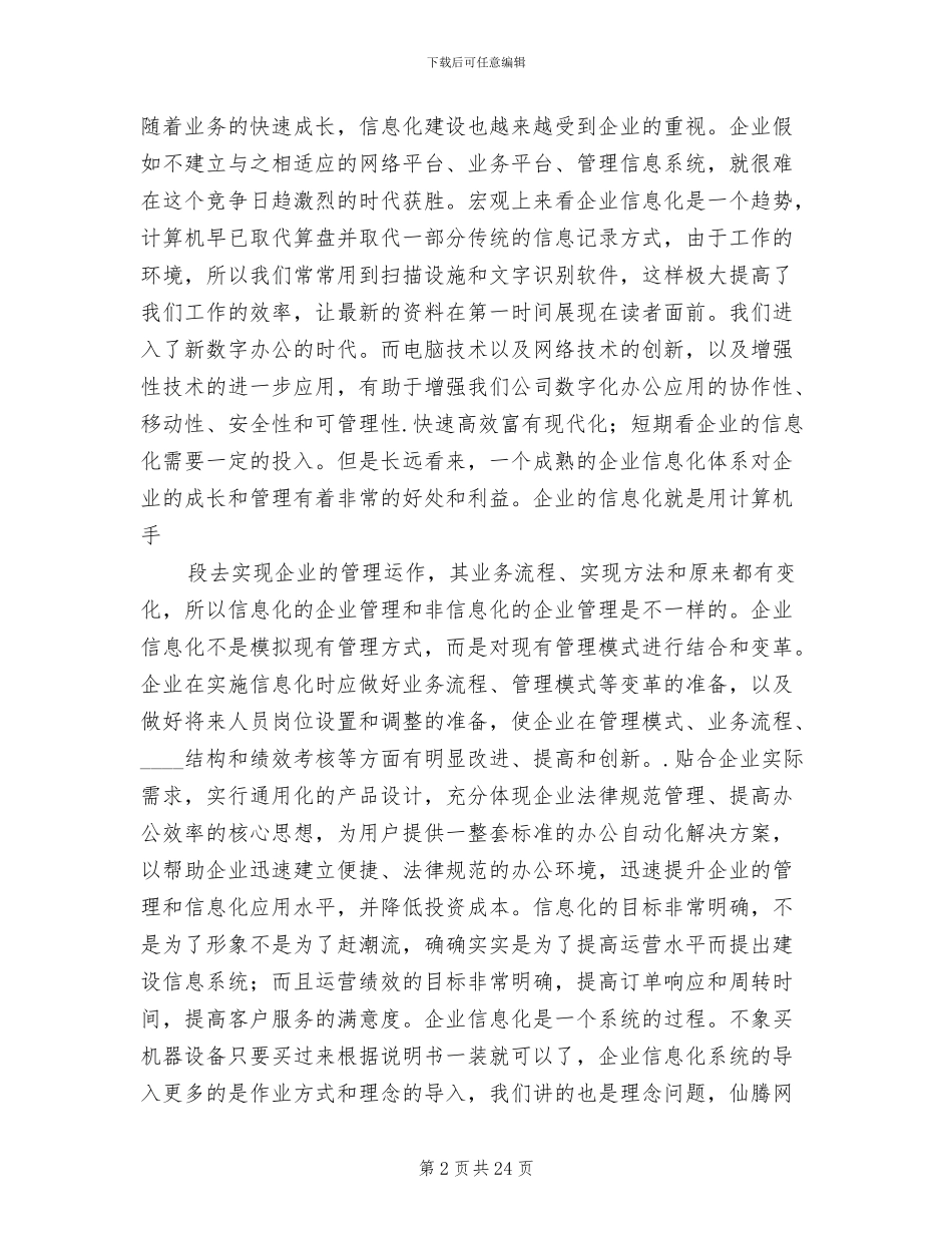 信息化建设规划方案报告范文_第2页