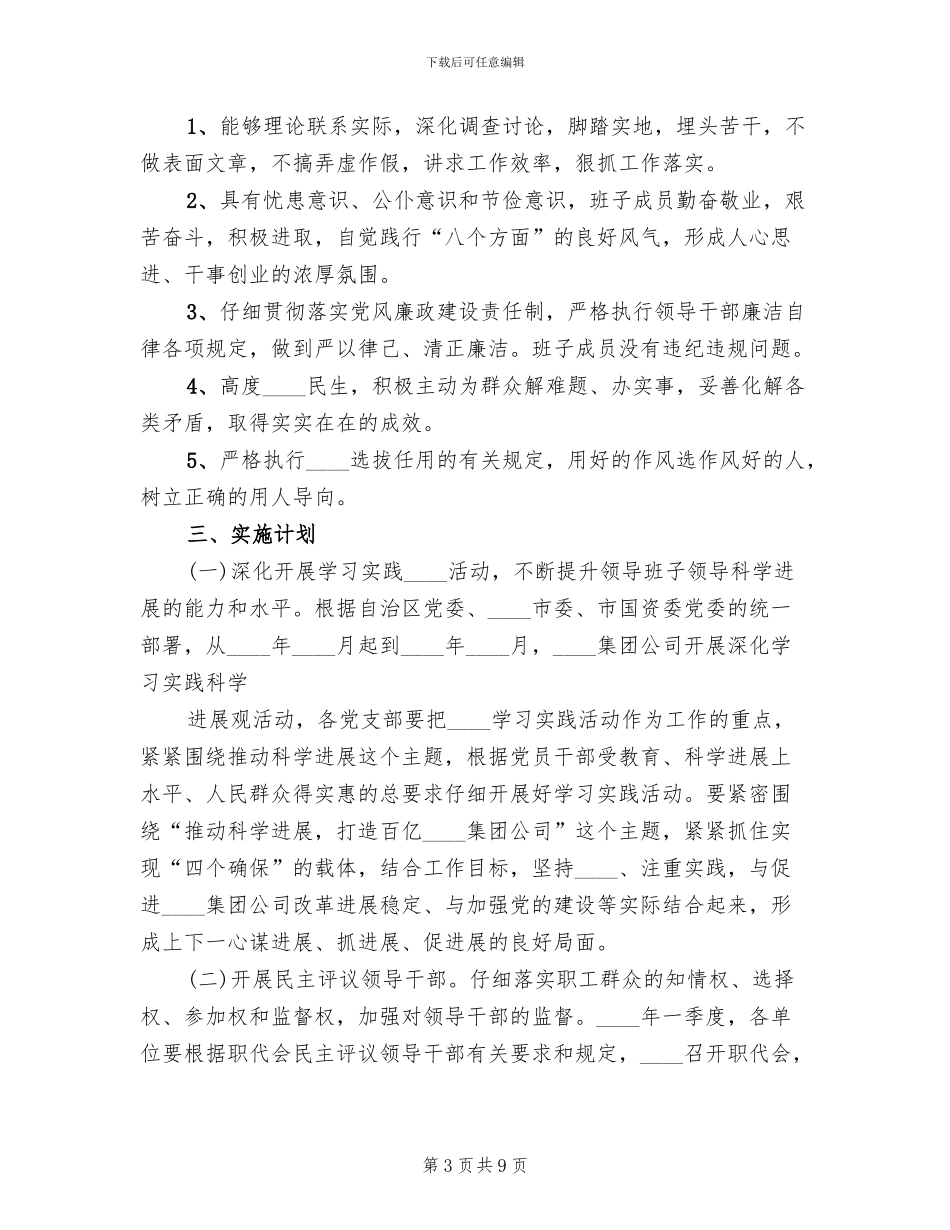 信息工程学院五好领导班子创建方案范文(2篇)_第3页