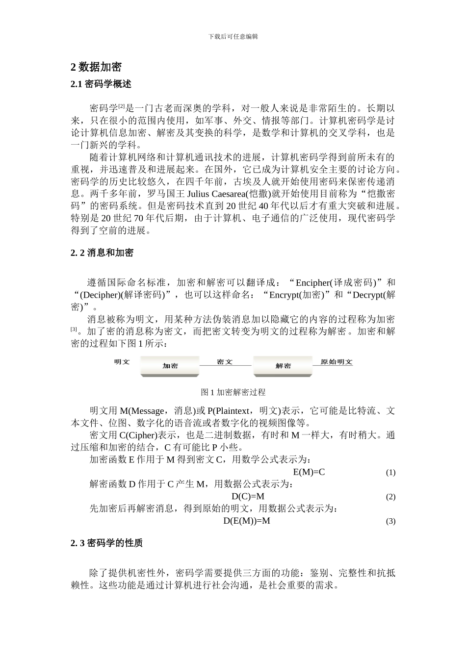 信息安全结课论文_第3页