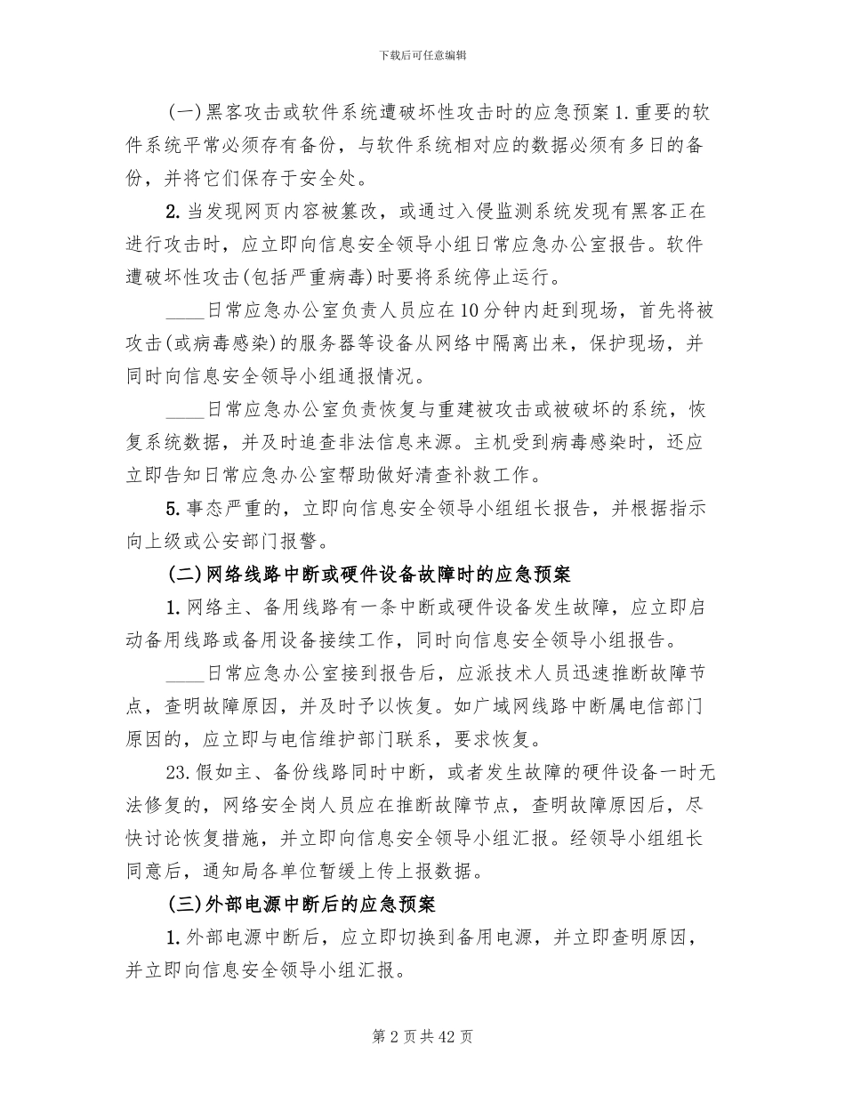 信息安全应急预案范本_第2页