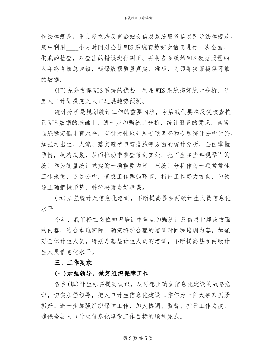 信息化合格县创建实施方案范文_第2页