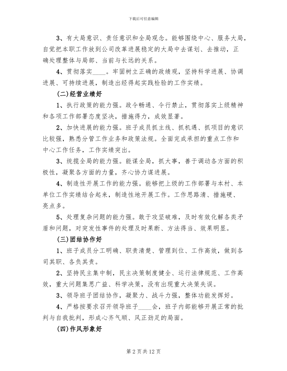 信息工程学院五好领导班子创建方案范文_第2页