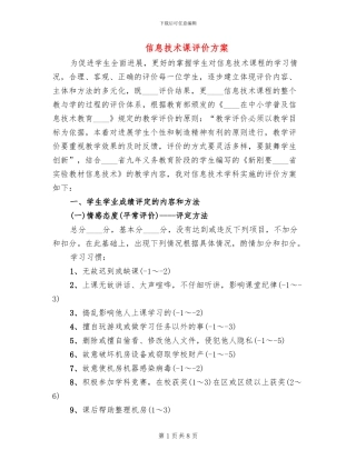 信息技术课评价方案