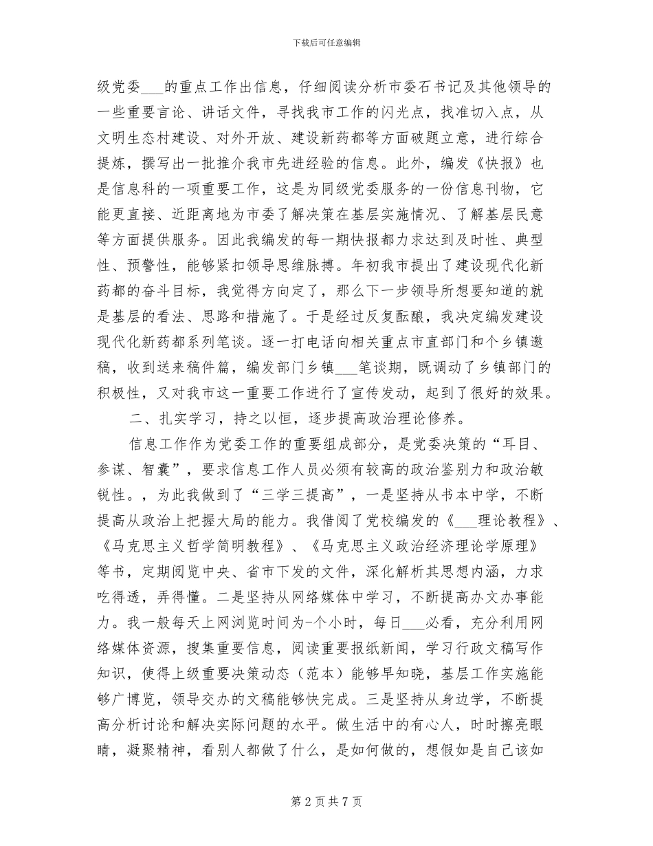 信息科科长2024年个人总结范文_第2页