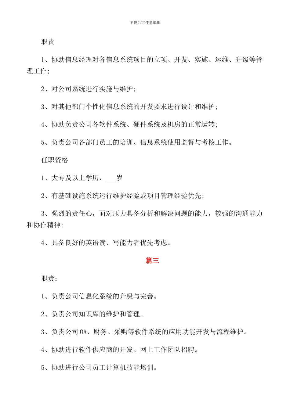 信息技术员的主要工作职责_第2页