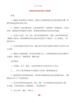 信息技术员的主要工作职责