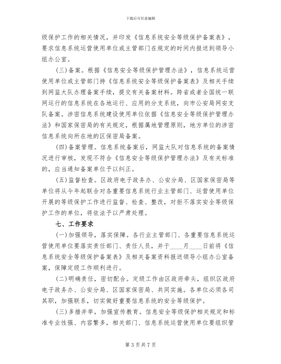 信息等级保障指导方案_第3页