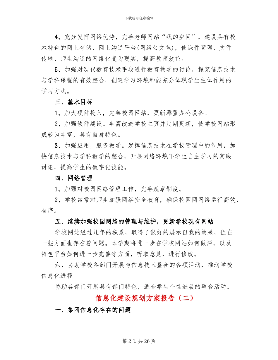 信息化建设规划方案报告_第2页