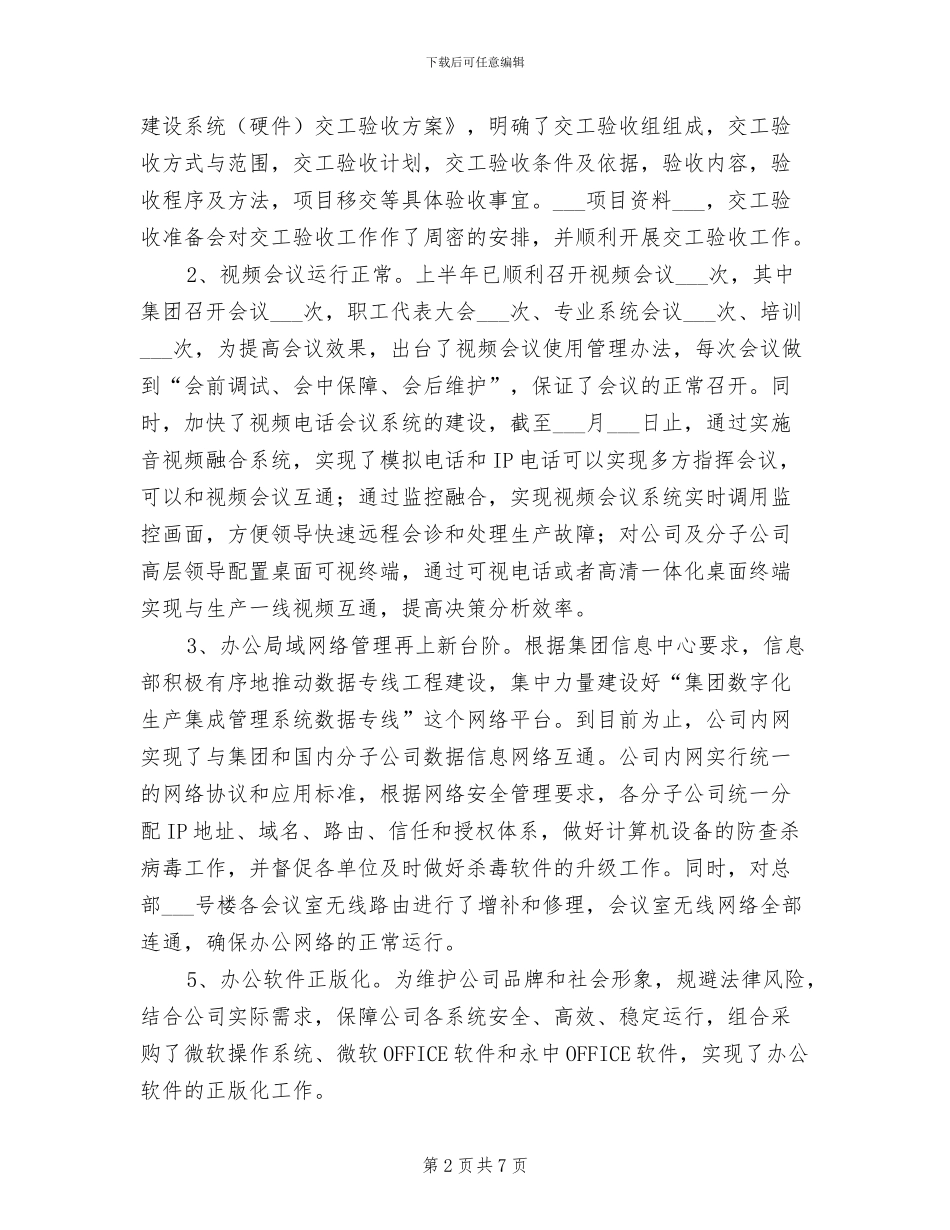 信息管理部2024年度工作总结_第2页