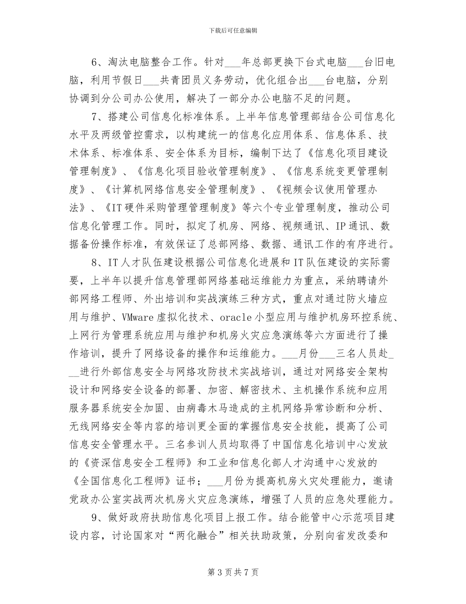 信息管理部2024年度工作总结_第3页