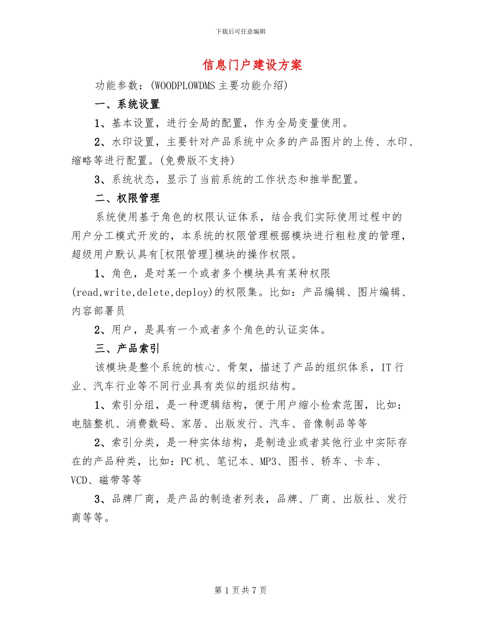 信息门户建设方案_第1页